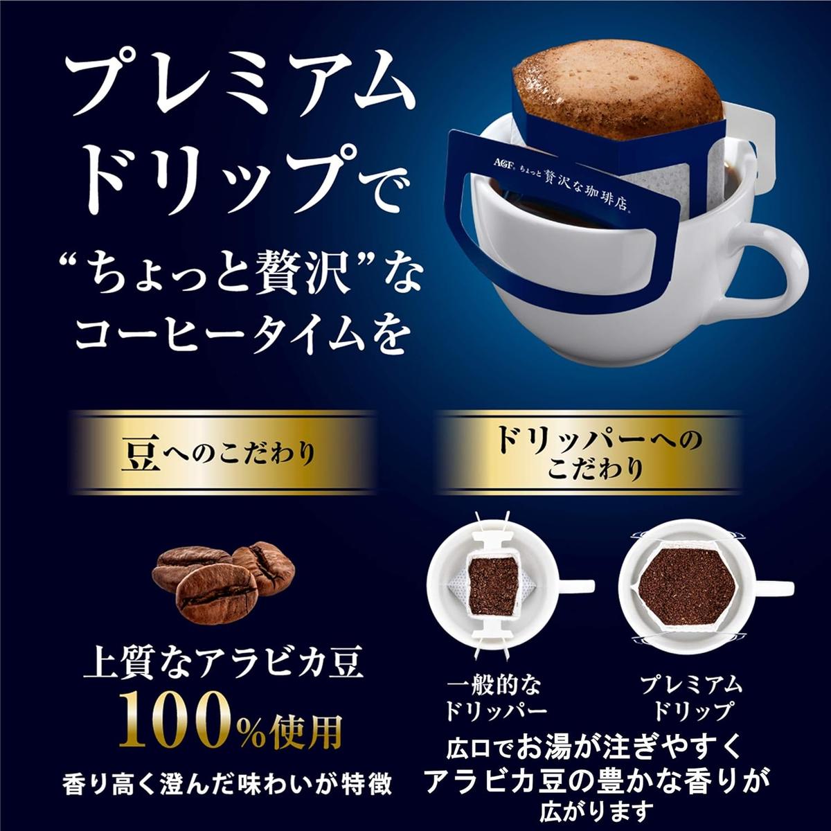 物価高でもコーヒー断ちは無理。高級ドリップを値下げ時に買っとこう 