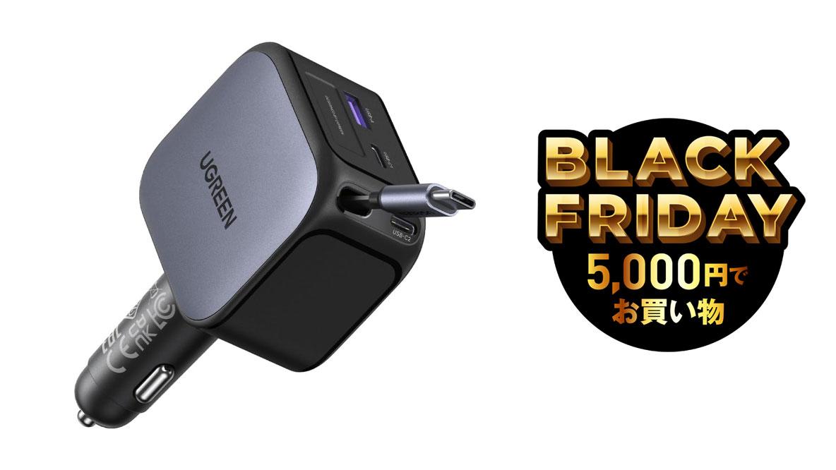 4ポート＆最大145Wのカーチャージャー。一騎当千の怪物