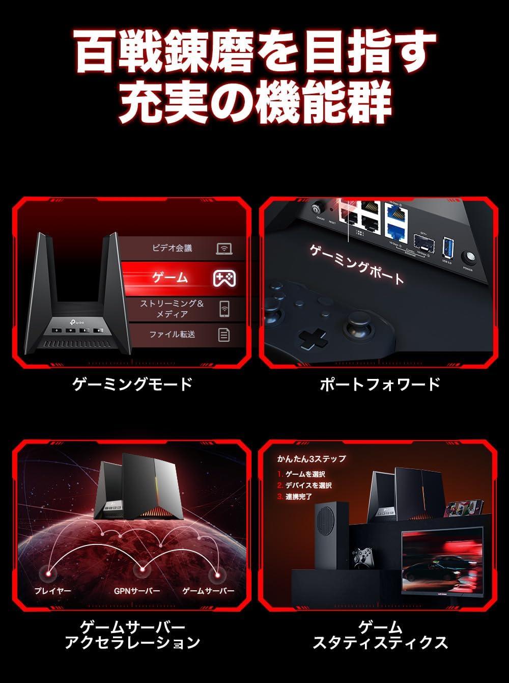 ゲーマー必見の激速ルーター、過去最安のうちに確保すべし