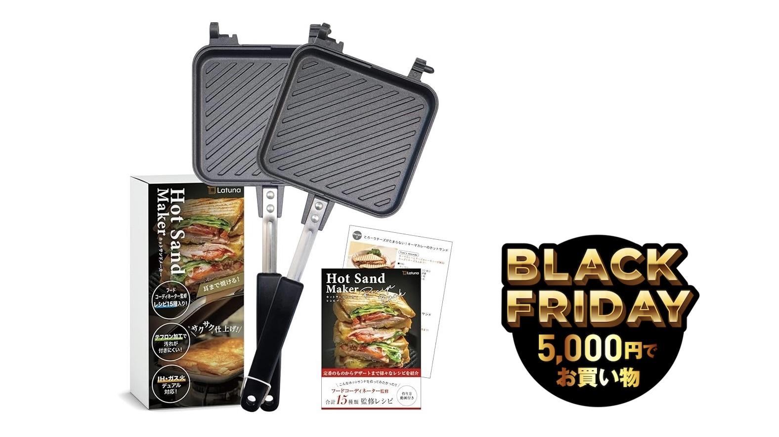 野外でも家でも使えるやつ。IHも直火もOKの分離型ホットサンドメーカー
