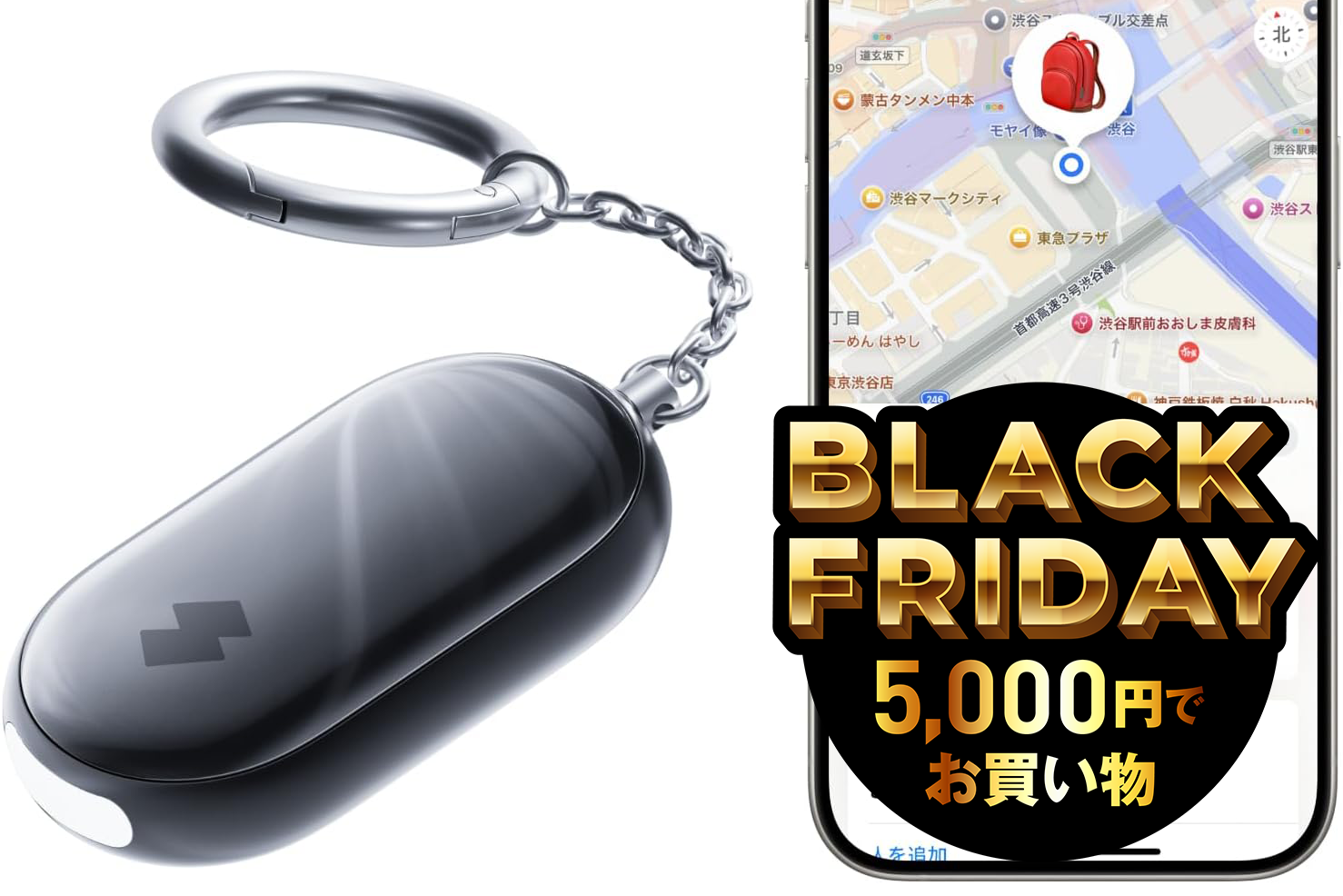 僕は安心を買った。「探す」対応、場所がわかる。これぞ防犯ブザーの完成形