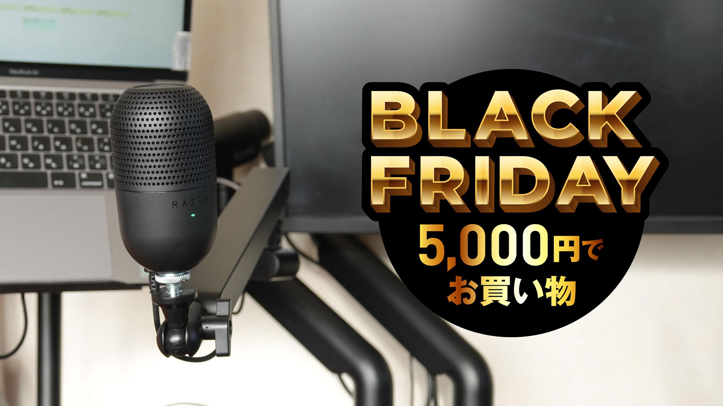 5000円でマイクを買った。ビデオ会議もAI音声入力も捗った