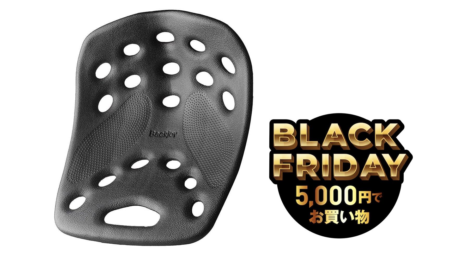 猫背も反り腰もまとめてサポート。BackJoyの骨盤サポートシートがセール中