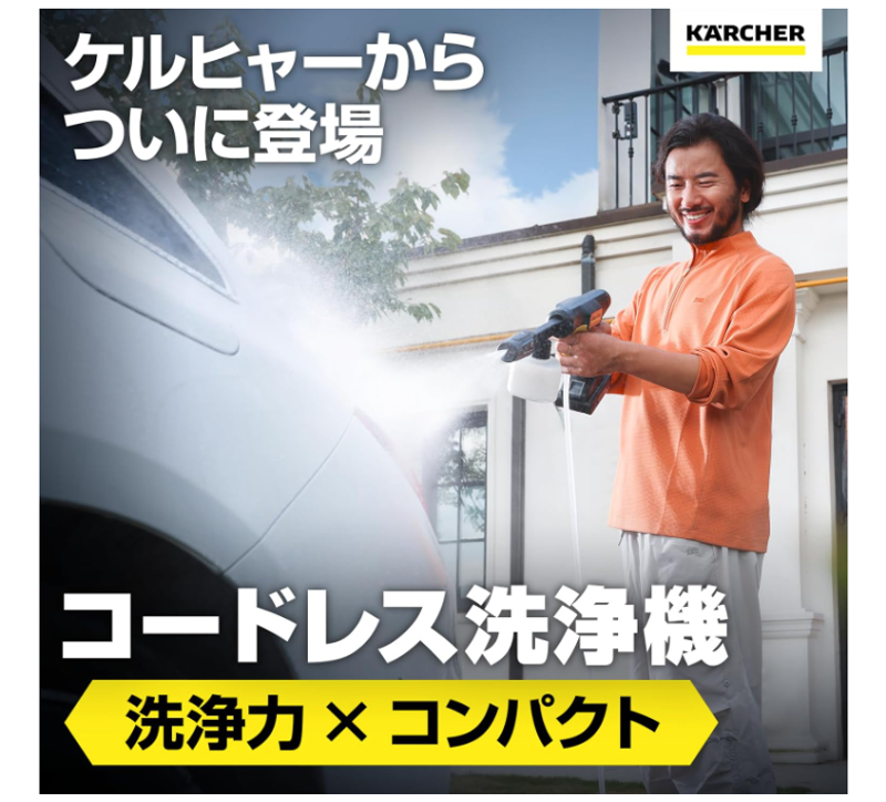 水道いらずで即キレイ。軽量“5in1”ケルヒャーがどこでも汚れを