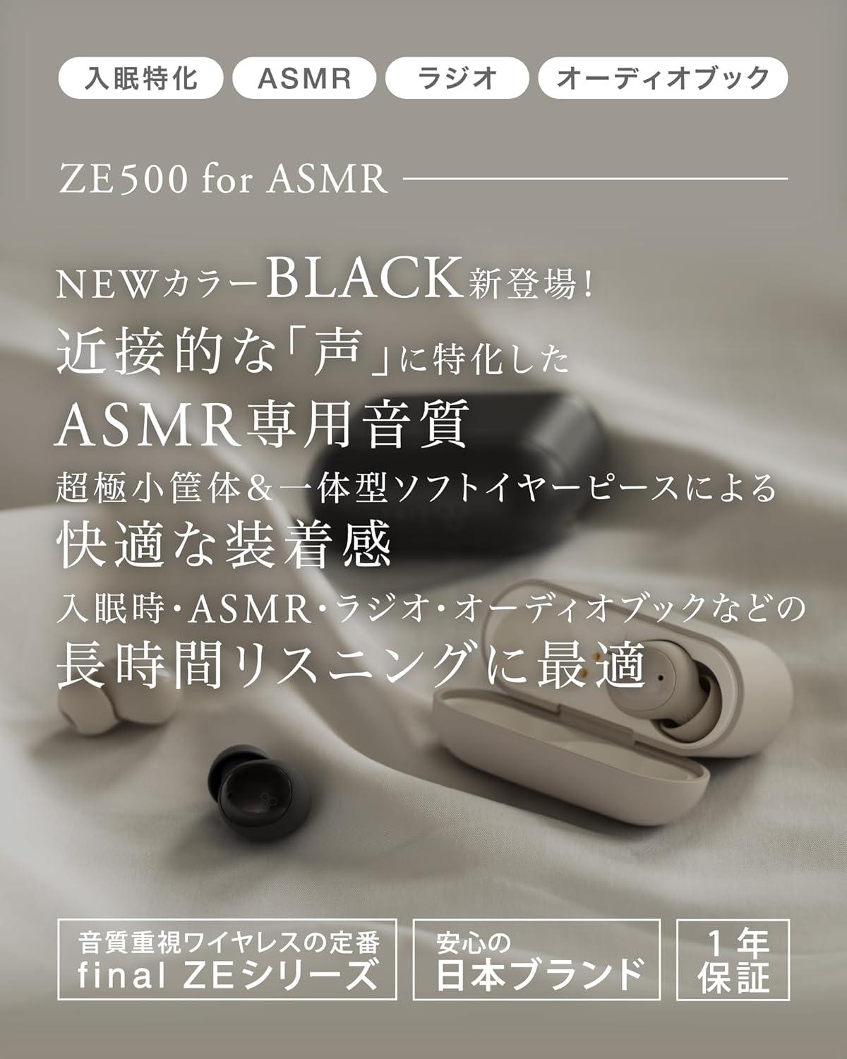 ASMRアイテム ASMRで遊び、寝ホンで眠りサポート。finalの極小イヤホンは1日使い