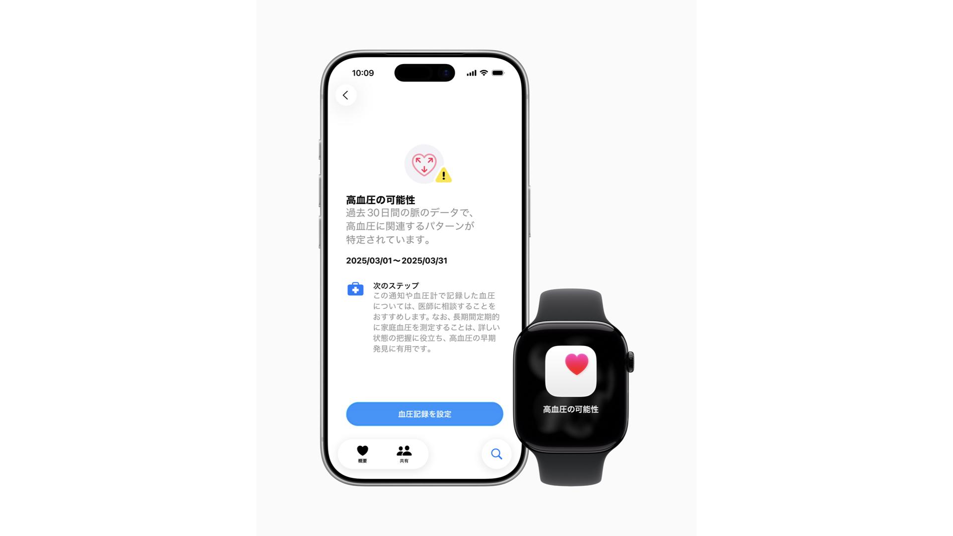 Apple Watchの「高血圧の可能性お知らせ機能」日本でも使えるように