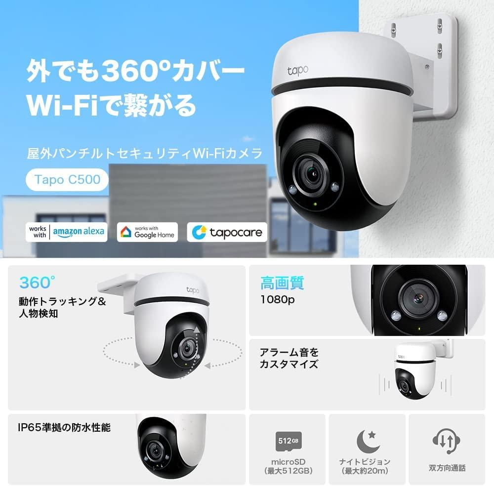 フルHDで首振りもできて防水。基本性能がしっかりした防犯カメラ