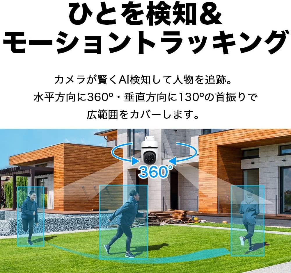 フルHDで首振りもできて防水。基本性能がしっかりした防犯カメラ