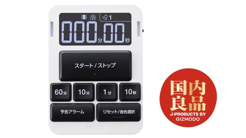 タニタの音声タイマーは「見えなくても使える」を当たり前にしてくれる