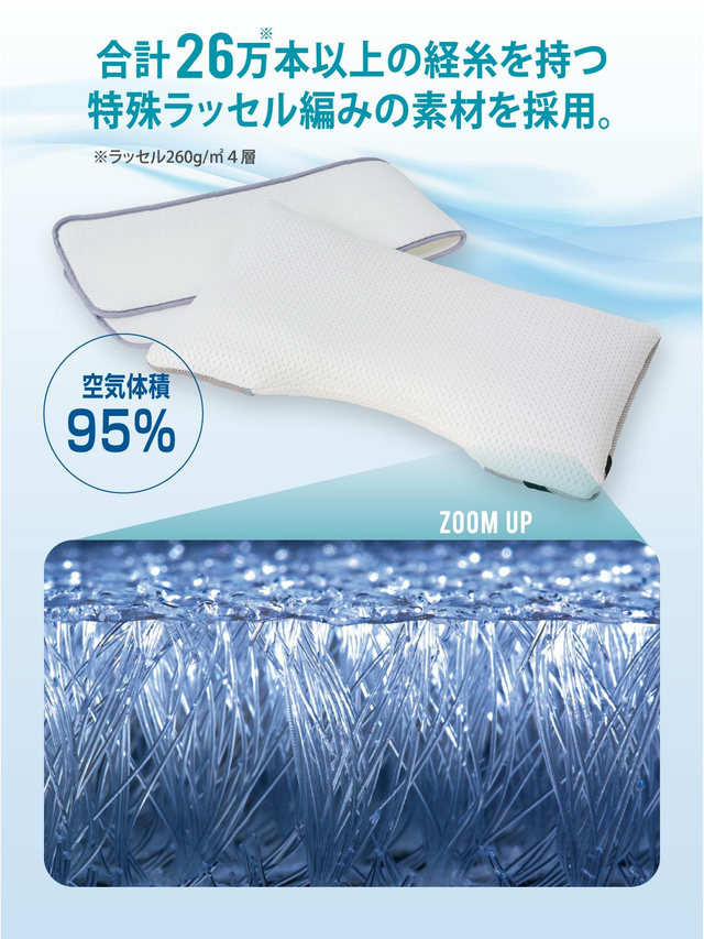 中身の95％は空気、だからムレません。自分好みに高さ調整もできる快適