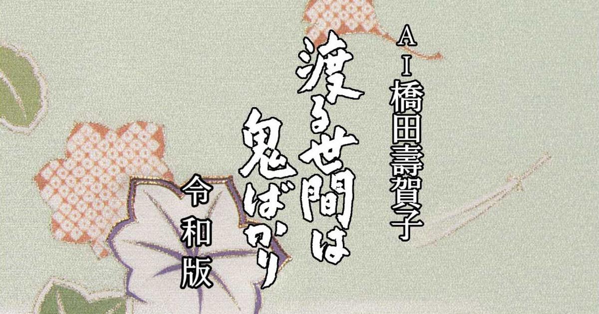 渡る世間は鬼ばかり相関図の疑問を総解決！姉妹の夫や遺産相続の行方を徹底解剖
