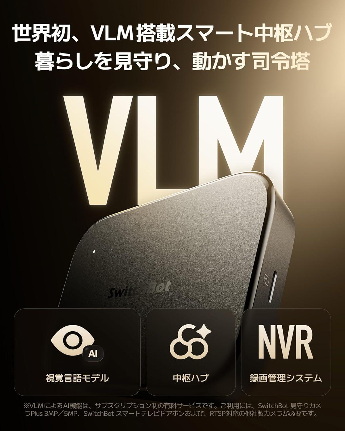 AIハブ」に我が家を掌握される日が来たか。SwitchBot新作が最安なのは