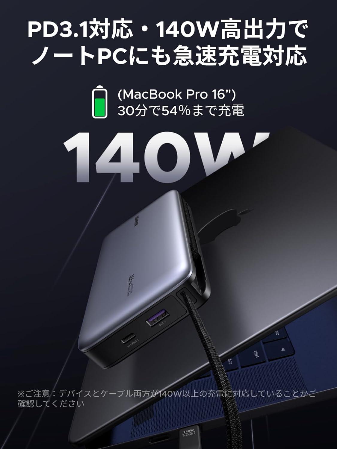 UGREENの「容量デカすぎ全部入り」モバイルバッテリー、5,500円引きで