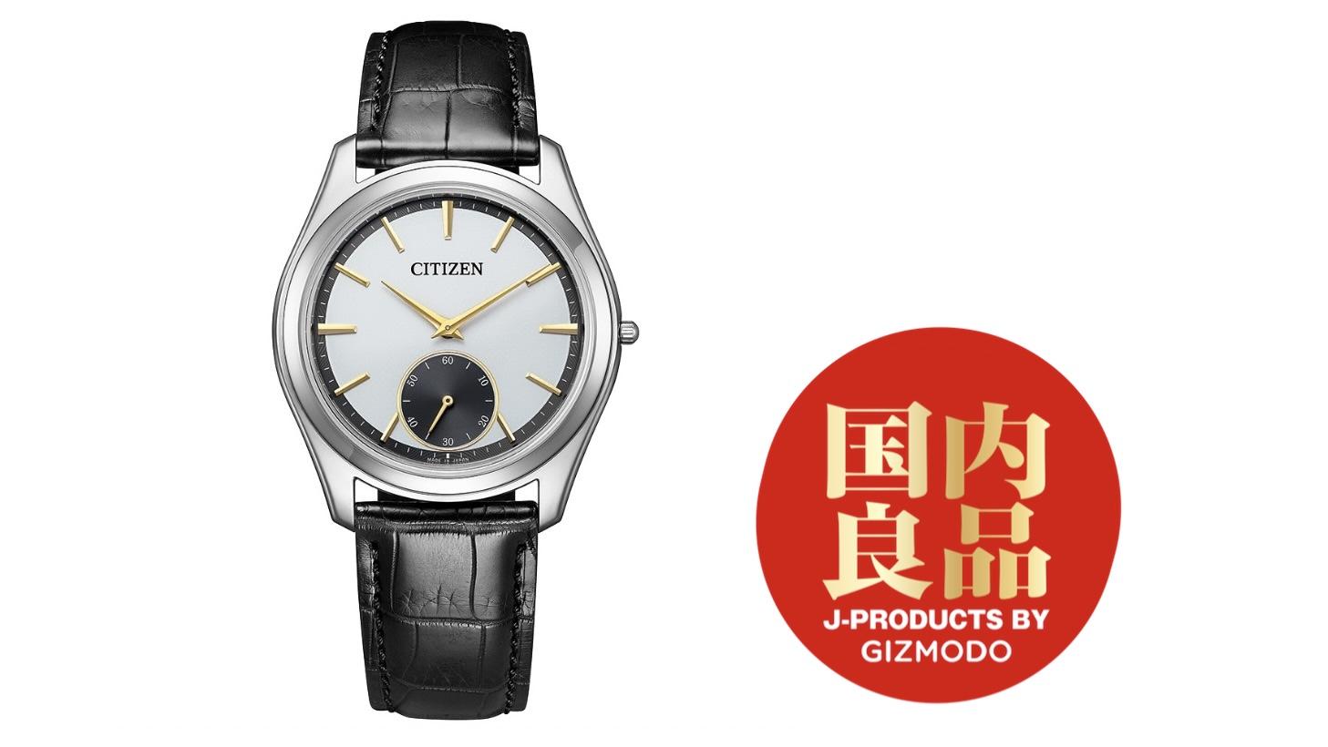 70年代レトロをうすーく表現。シチズンが提案する大人のミニマル時計