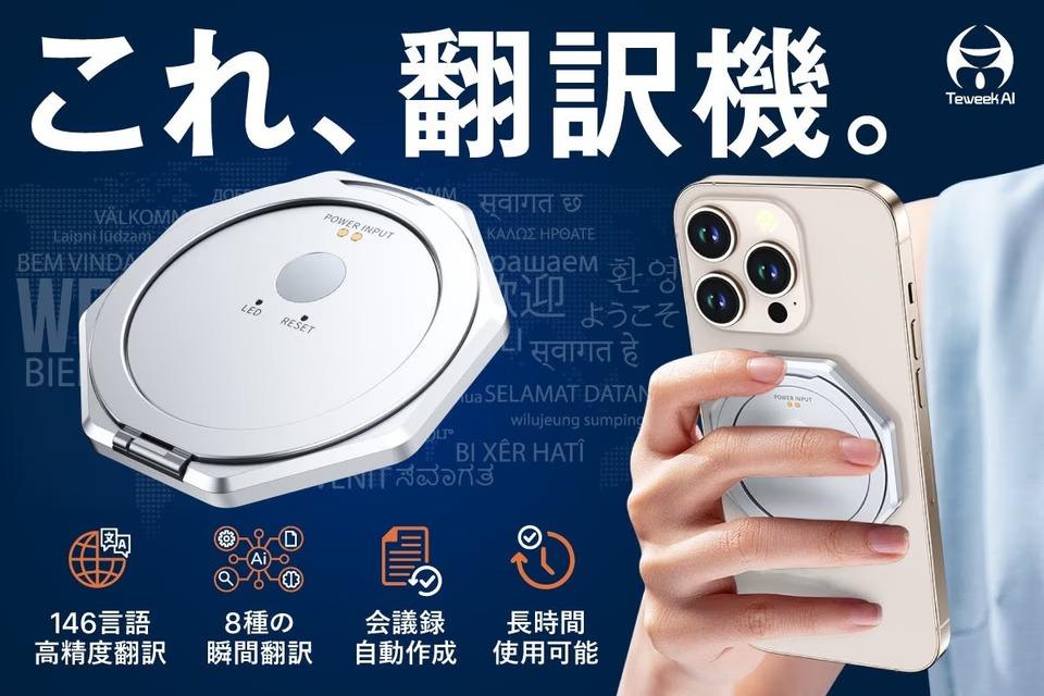 どう見てもスマホリングだけど…？ 完璧に擬態した「AI秘書」が会議で