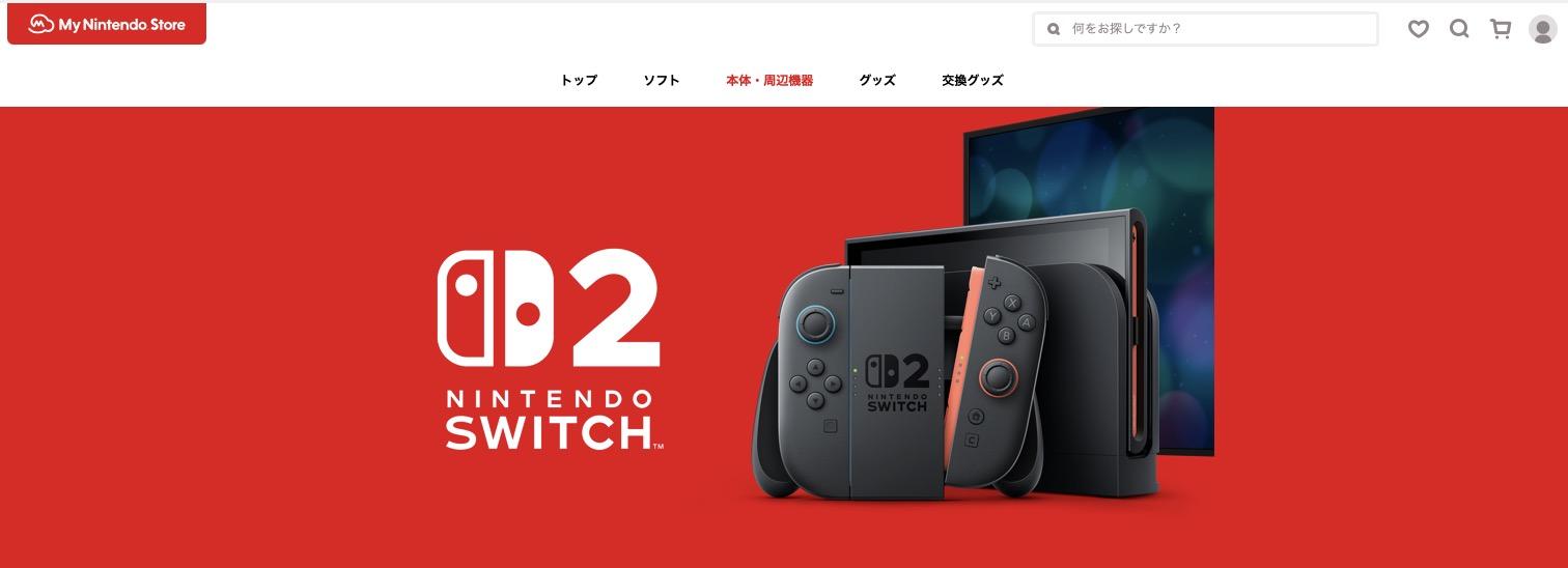いまからSwitch2を購入するには？ 現実的なルートを考えてみた