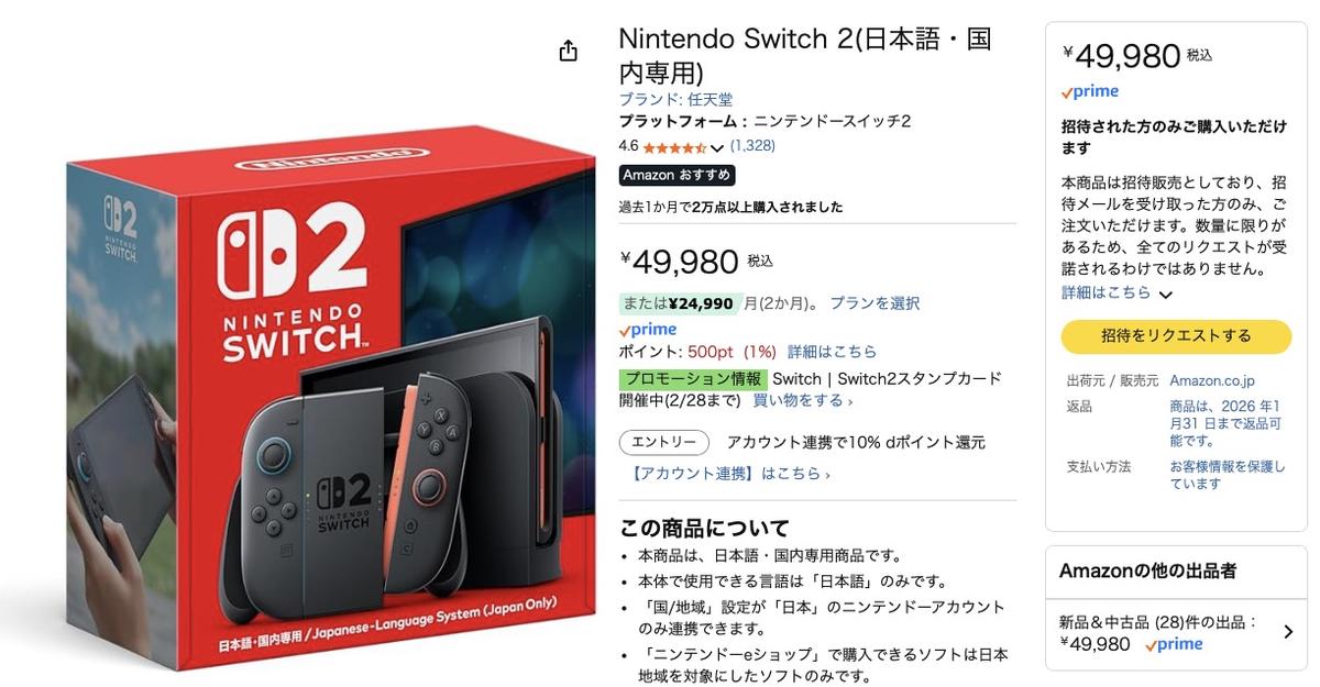 いまからSwitch2を購入するには？ 現実的なルートを考えてみた 