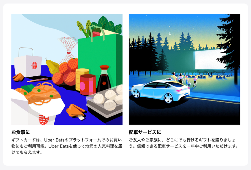Uberギフトカード」が10％還元！ Uber Eatsで注文・Uberで配車がお得だ