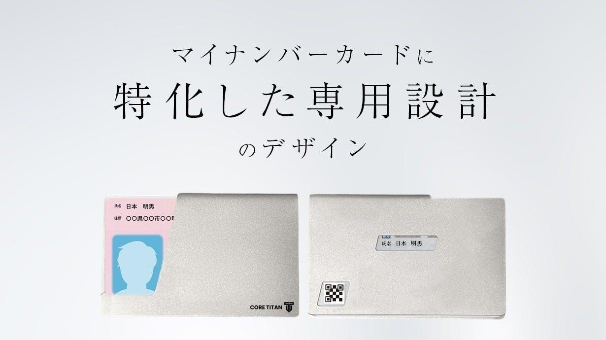 わかる。マイナカードの付属プラケース、もう限界。で、燕三条に