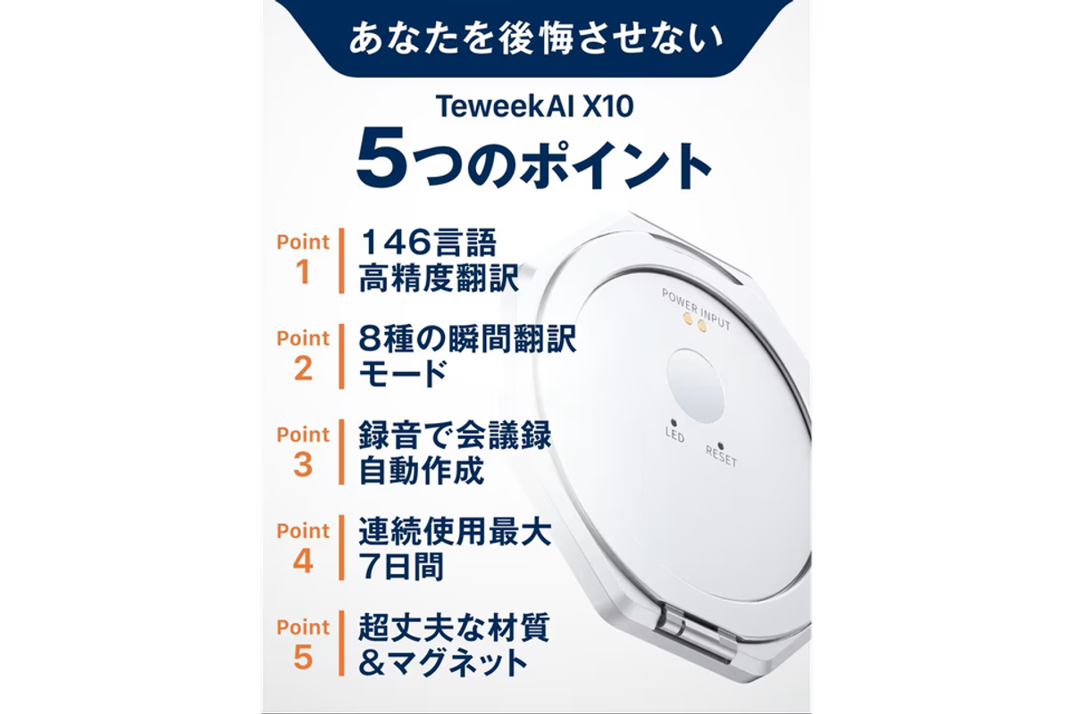 スマホをAndroidやiPhoneのまま「翻訳機」にアップデート。このリング