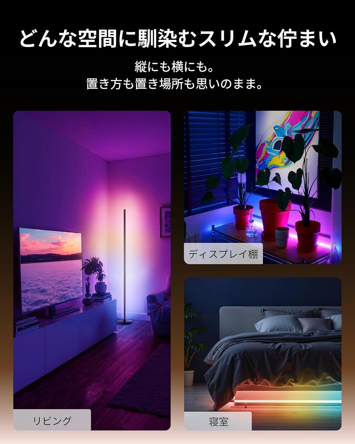 映像も遊びも、全部盛り上げるSwitchBotのスマートフロアライトが最