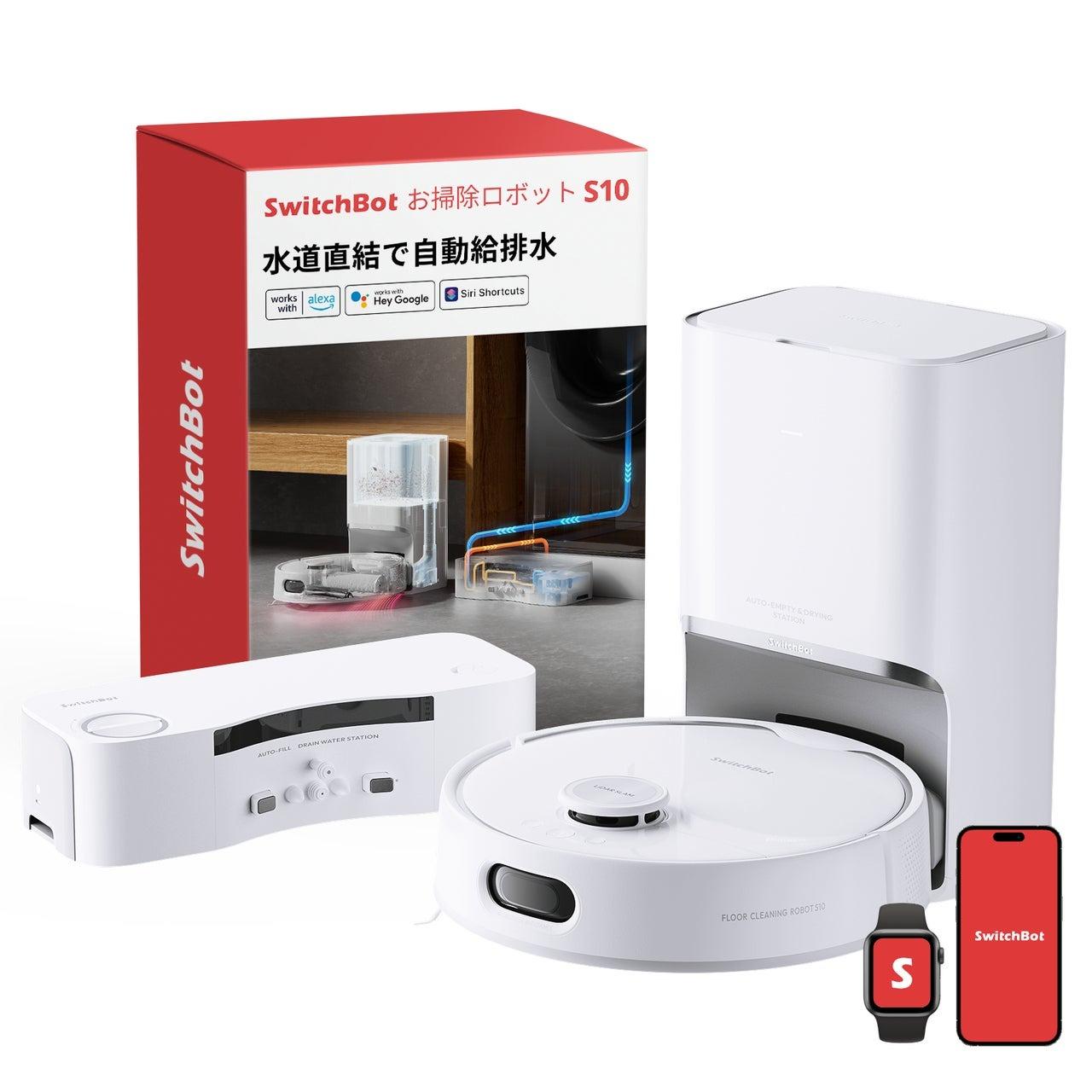 家事はロボットに任せよう。SwitchBotが最大6.7万円オフのセール中