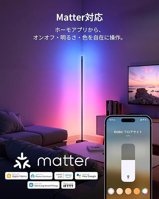 新品2台 SwitchBot RGBIC フロアライト スマート照明 映像も遊びも、全部盛り上げるSwitchBotのスマートフロアライトが最