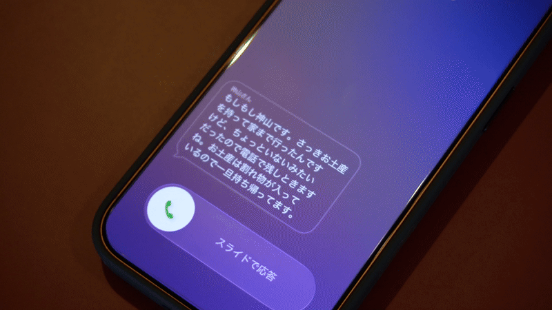 iOS 26の留守番電話の要約表示、これからに期待したいと感じた 