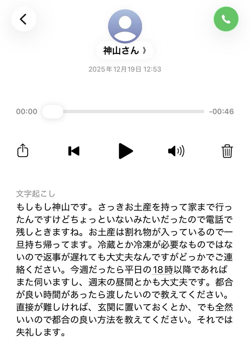 iOS 26の留守番電話の要約表示、これからに期待したいと感じた