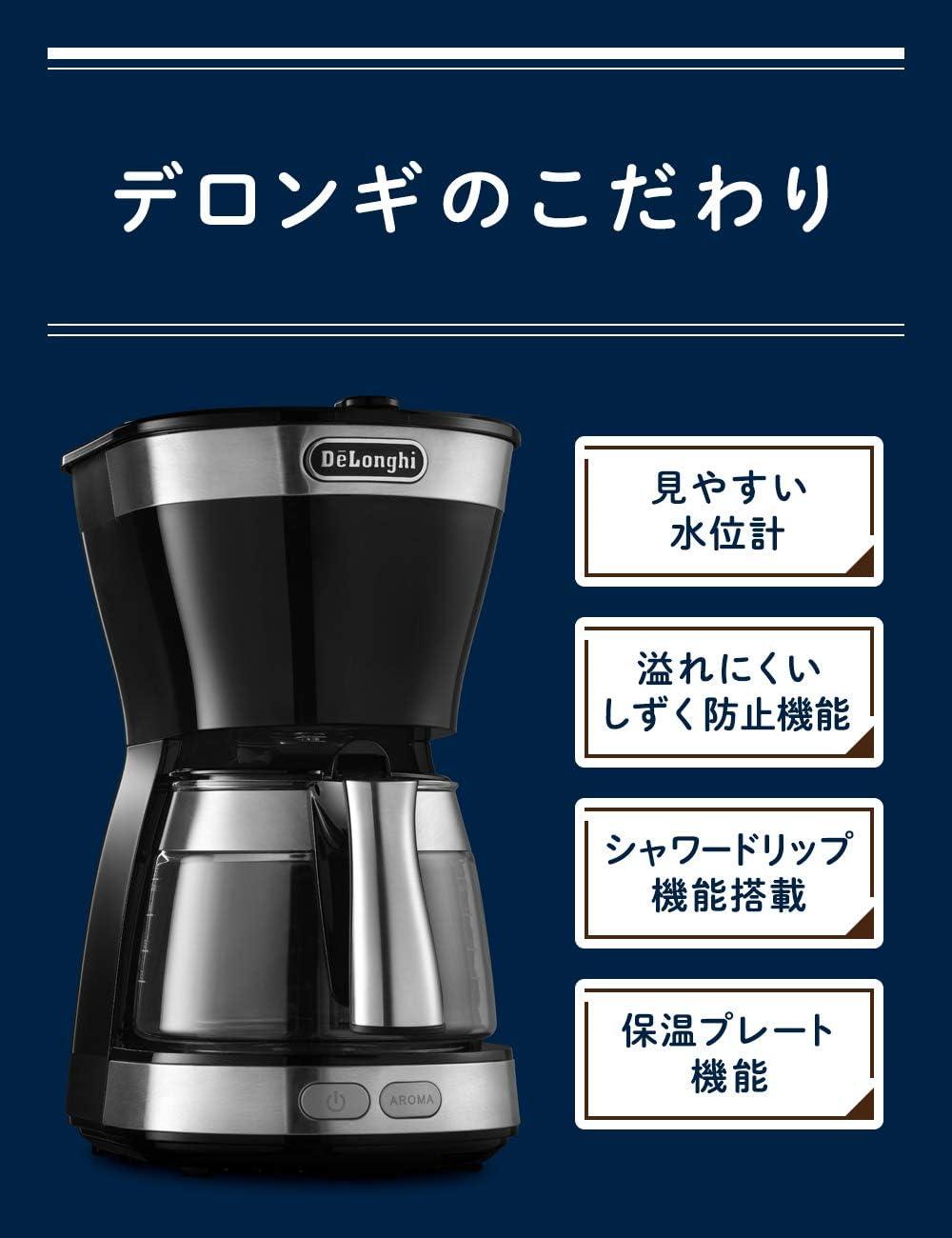 結局、憧れのデロンギが正解。本格ドリップコーヒーが味わえるコレが