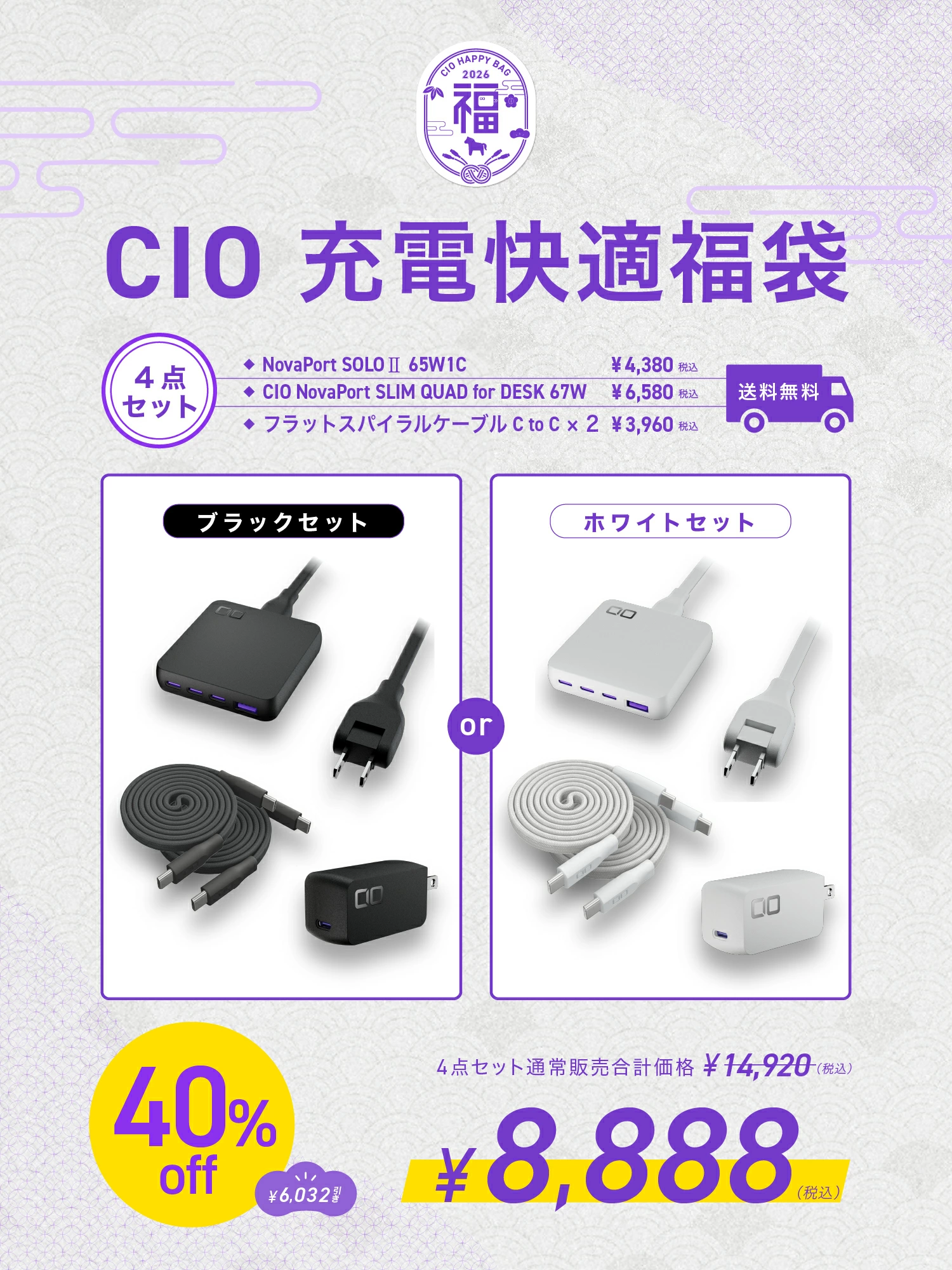 CIOさんありがとう。充電器とケーブルの全部入り福袋、40%オフはお得