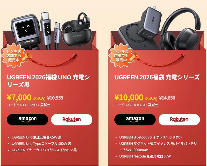 【3点セット新品未使用】UGREEN ヘッドホン+ 充電器+ パワーバンク 充電まわりを強化したい人にピッタリ。UGREENの“中身が見える福袋