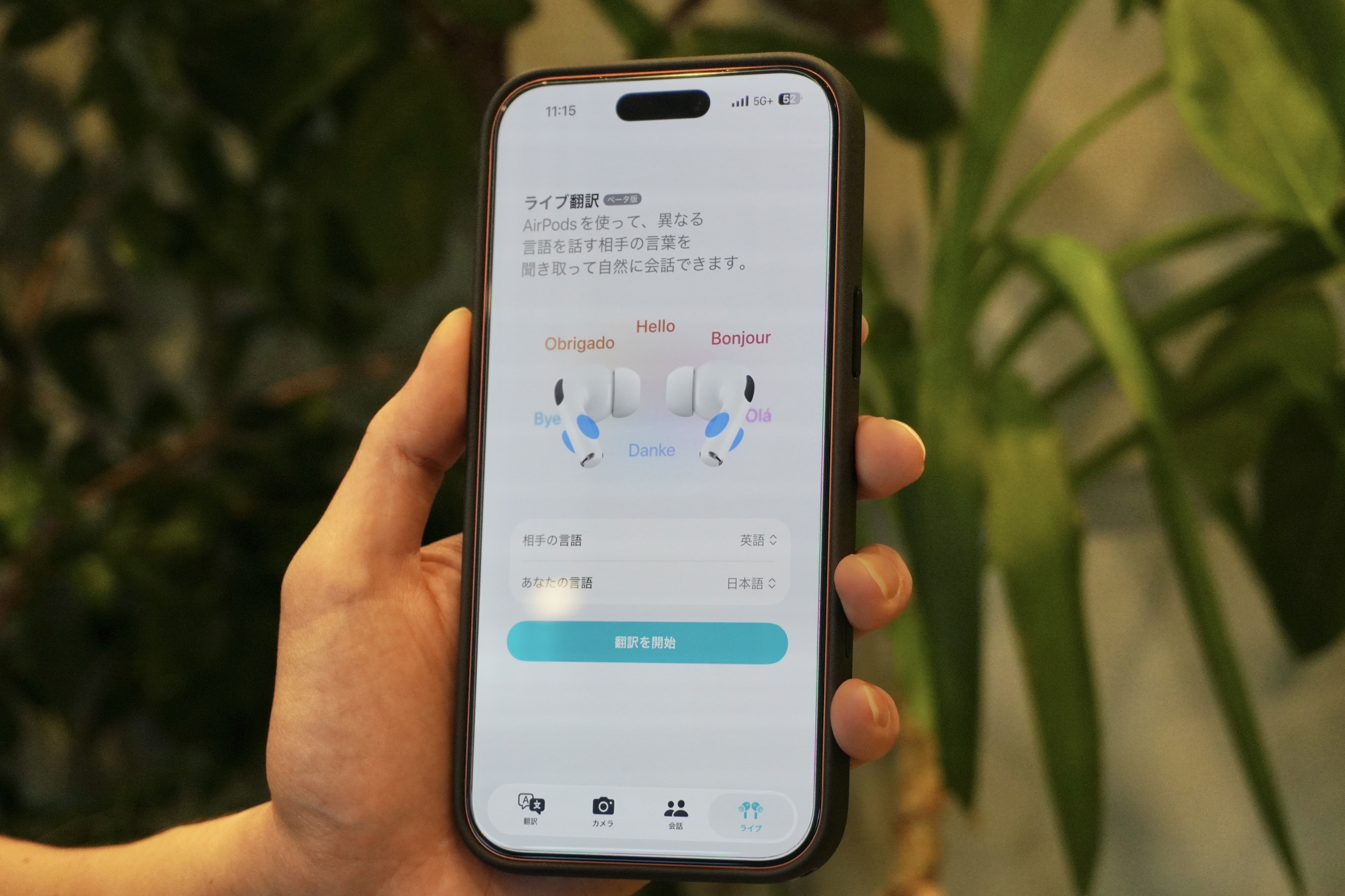 AirPodsを使ったライブ翻訳、海外旅行で使うのが待ちきれなくなった