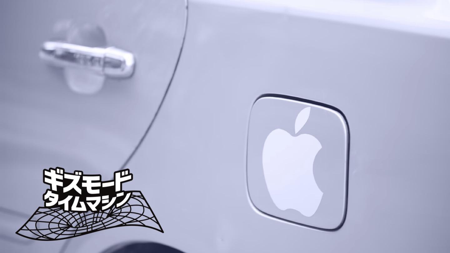 【4年前】Appleが日本で車を開発していたかも。幻だったけど