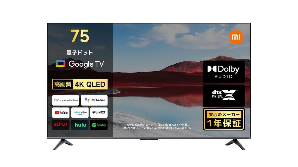 Xiaomiの「美映像75インチ4Kテレビ」、3万円引きで8万円台は買いでしょ