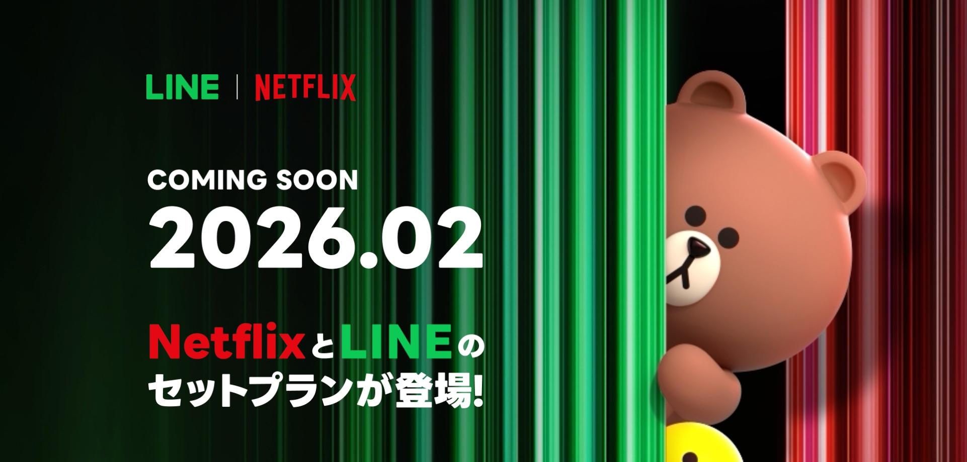 動画楽しめてLINE送信取り消しも実質無料。「LYPプレミアム with Netflix」のお得度がヤバい