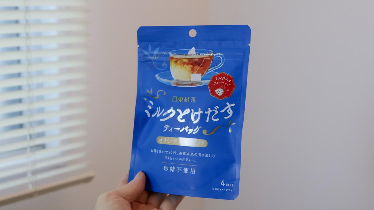 お茶とミルクが合体。お湯一発でできあがる「ミルクティーバッグ