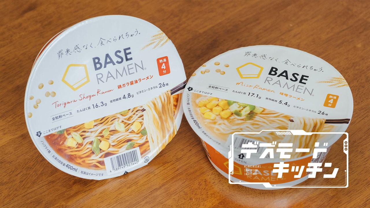 暴飲暴食を極めた過去を清算。正月で乱れた食生活を「完全栄養食ラーメン」で整えてみた