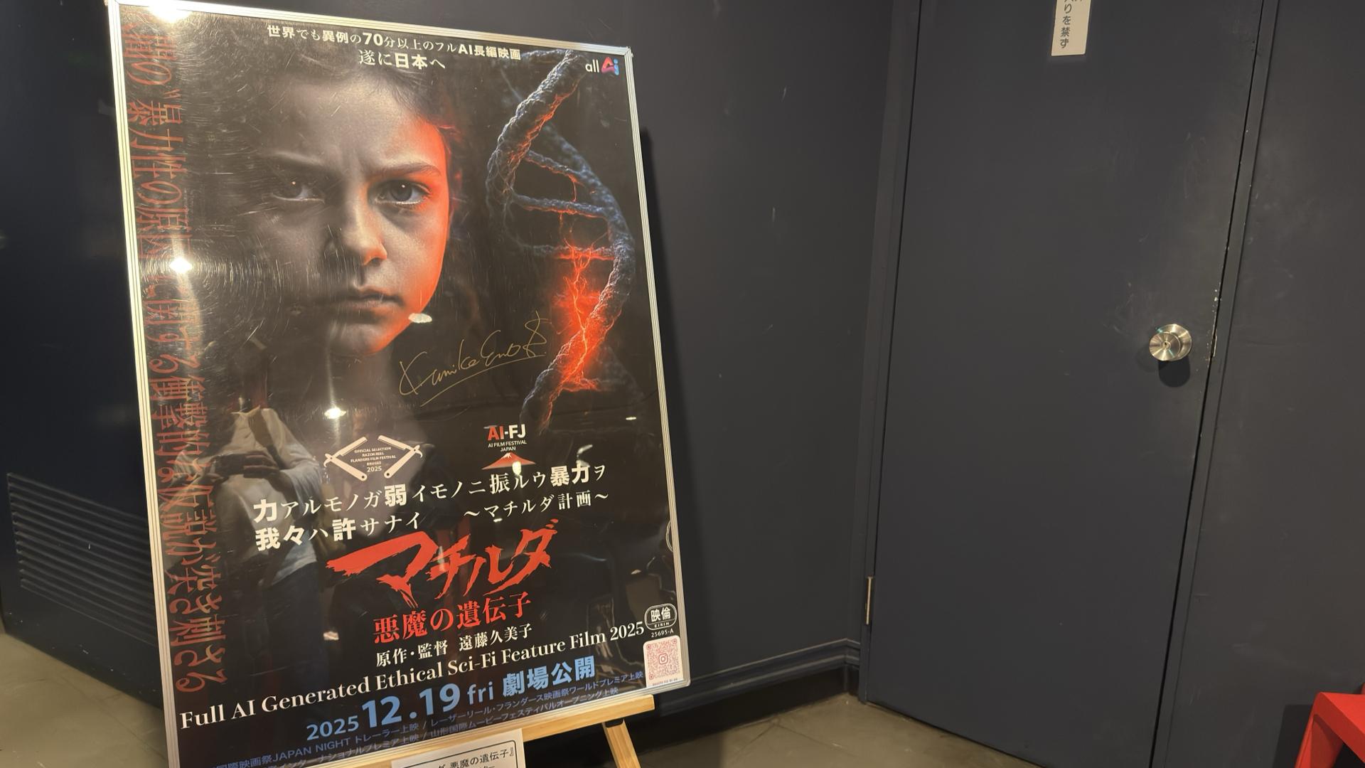 すべてAIで作った映画『マチルダ 悪魔の遺伝子』がぶっ飛んでる。監督は本作が初の映画制作