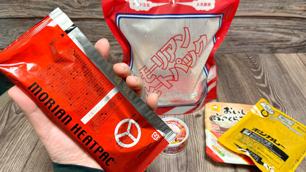 火を使わず非常食をアツアツに。モーリアンヒートパックは防災袋に必ず入れておきたい魔法のツール