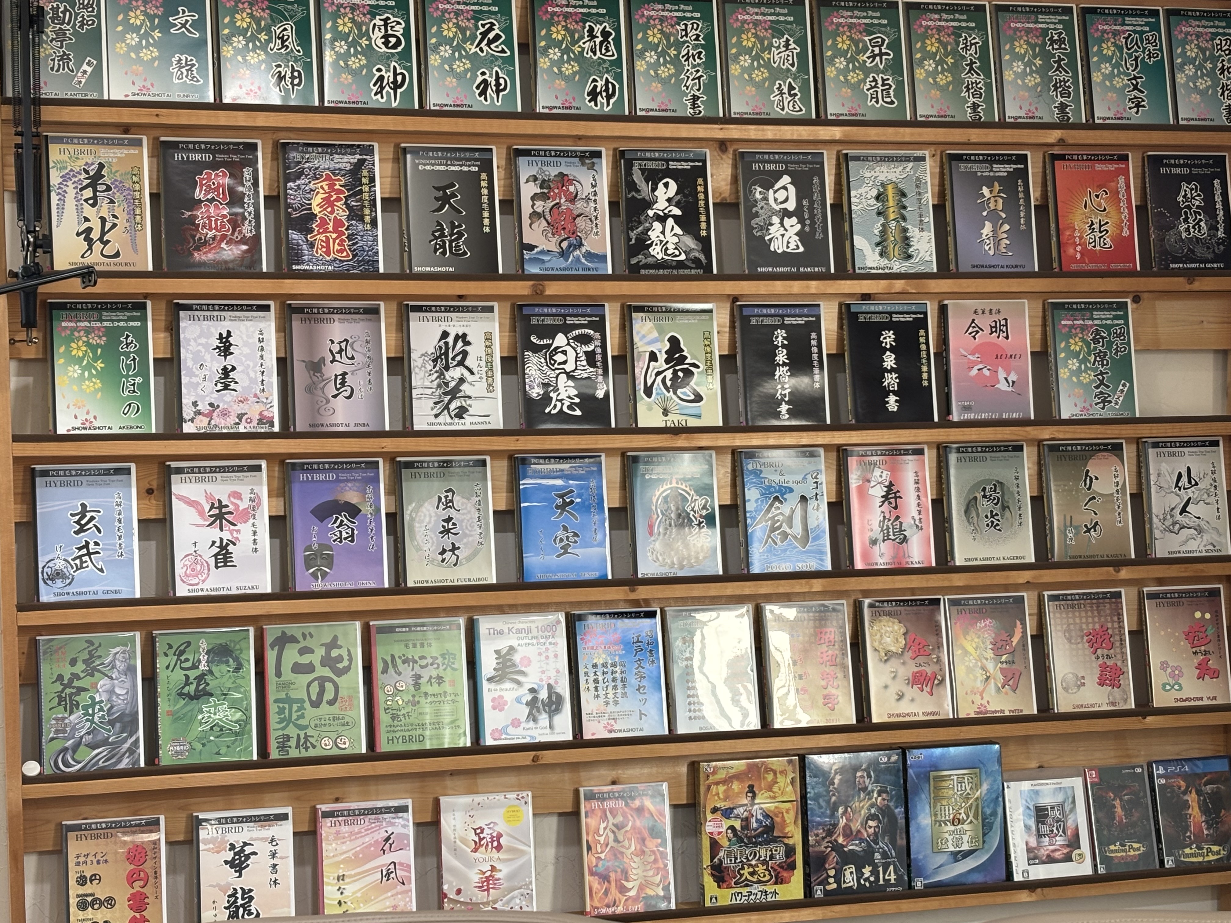 筆の呼吸…壱ノ型…1,650円！昭和書体が筆文字フォントを世界へ拡散中