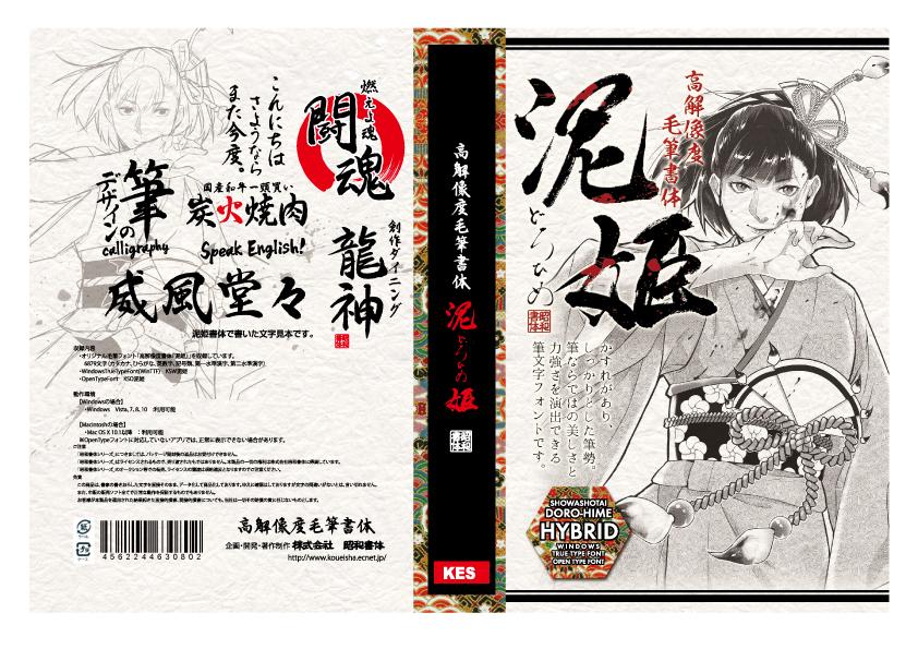 レア フォント 筆文字 翼紗 TA翼沙 Win版 by スキルインフォメーションズ - フォント・書体販売