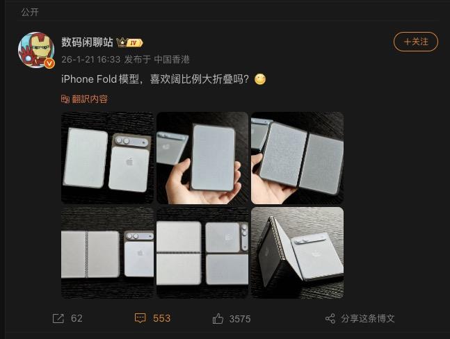 開くとiPad miniサイズ？ 「iPhone Fold」の3Dモデル画像現る