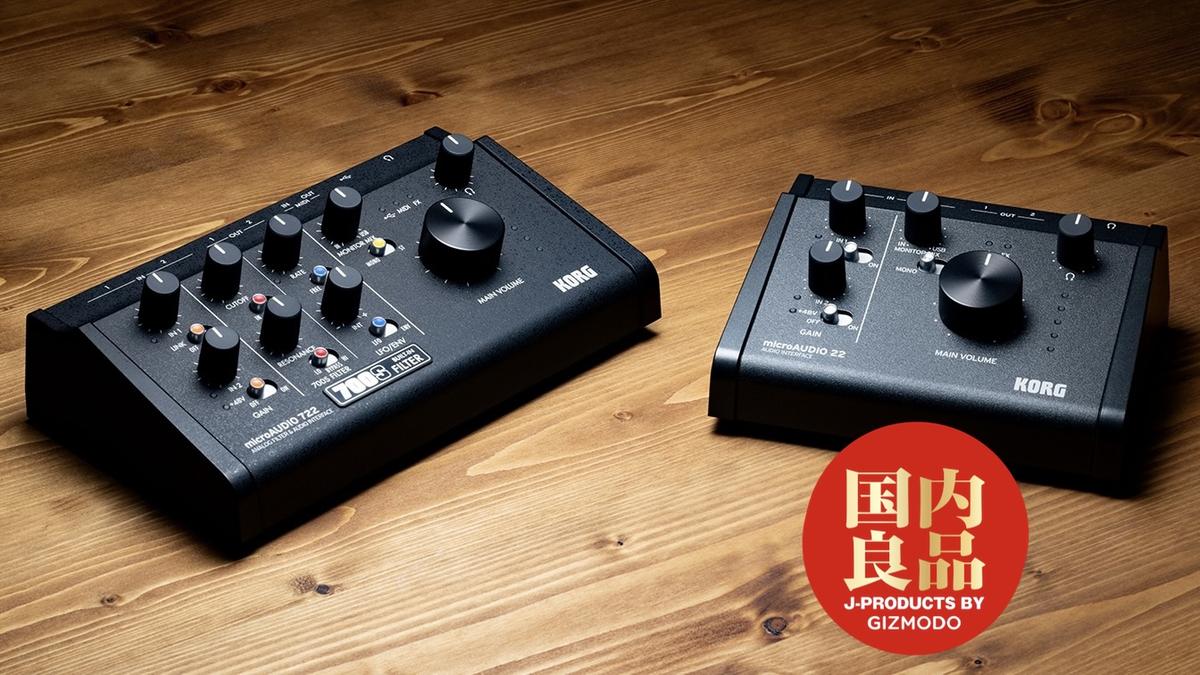 コルグのオーディオI/F、名機を継承するアナログフィルター搭載です 