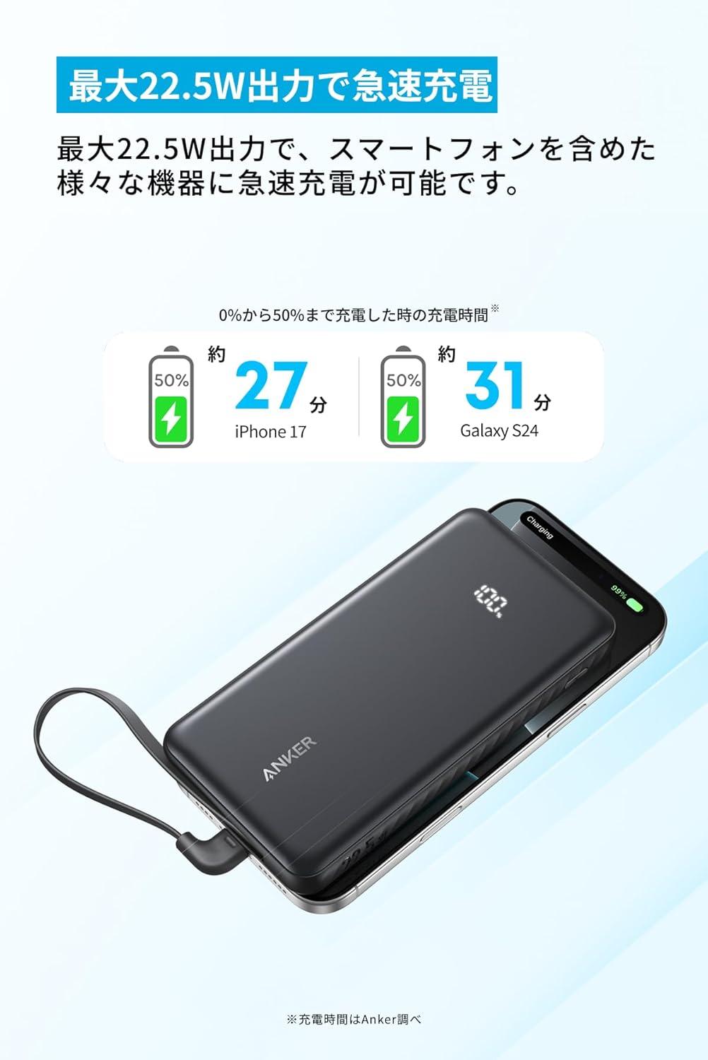 欲しい性能入れてくれた」Ankerのバッテリー、過去最安2,000円台