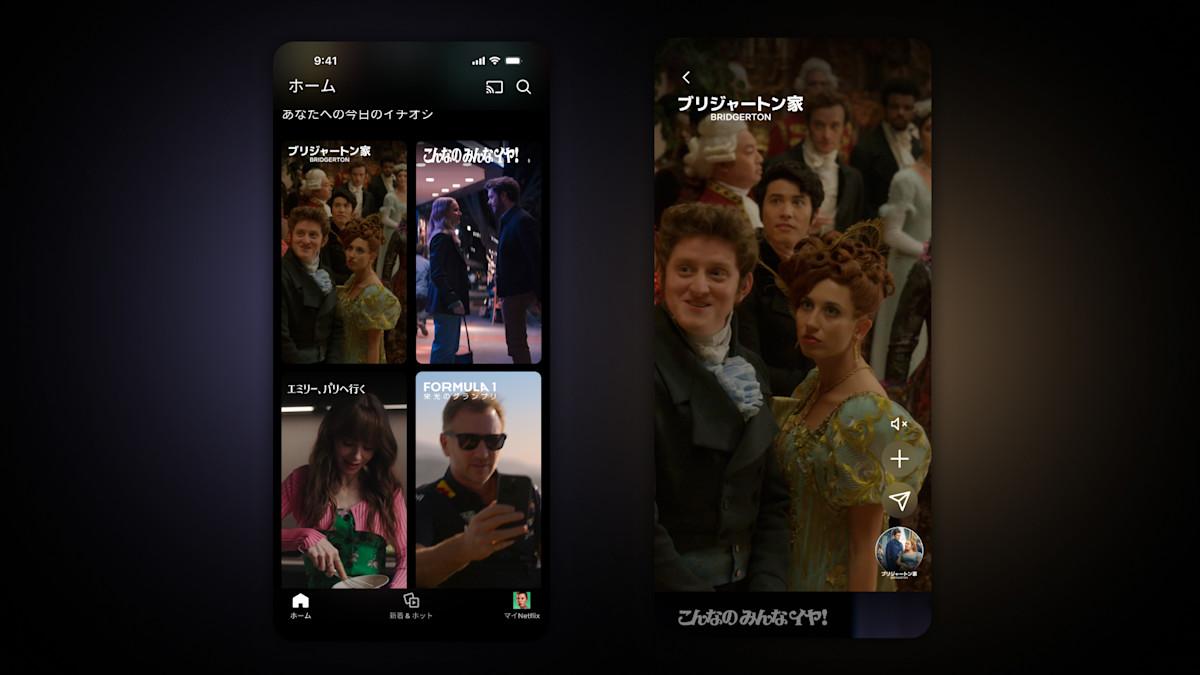 Netflixもかぁ。2026年に縦型動画ストリーミングモデルを採用へ
