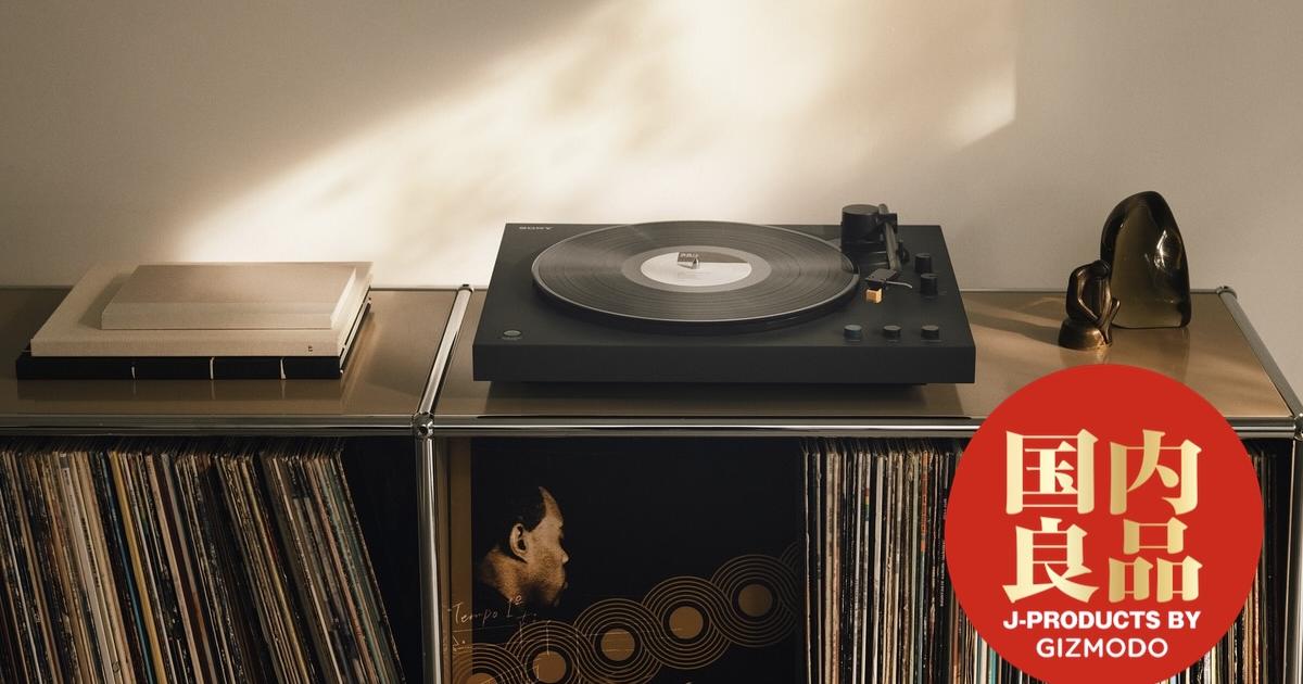 Bluetooth時代のレコードプレーヤー。ソニーなら音もルックスもいい 