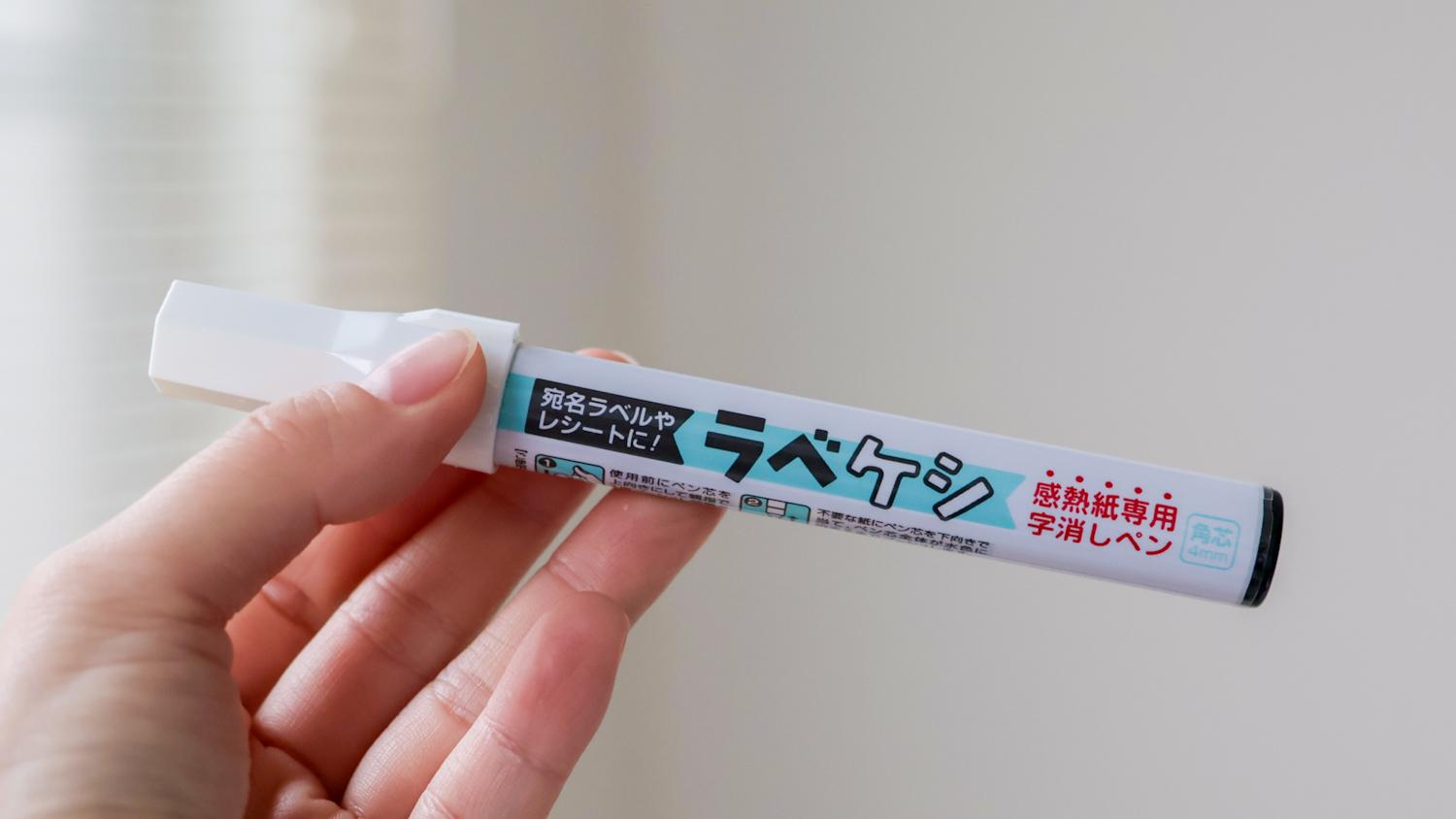 なぞるだけで個人情報が消えるシヤチハタのペン。地味だけど便利