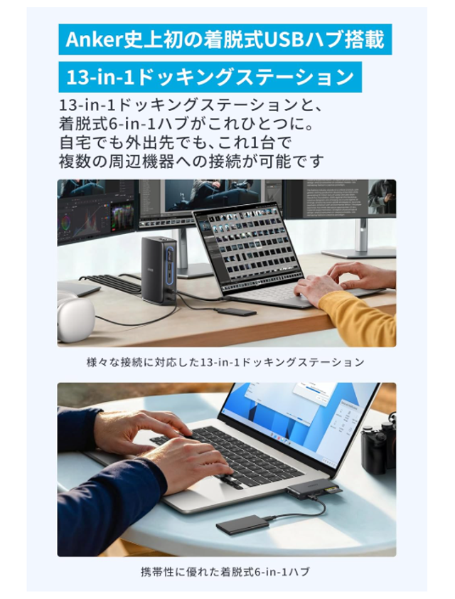 家デスクのベース、外ではハブ。Anker初の｢着脱式13-in-1ドック｣が早速