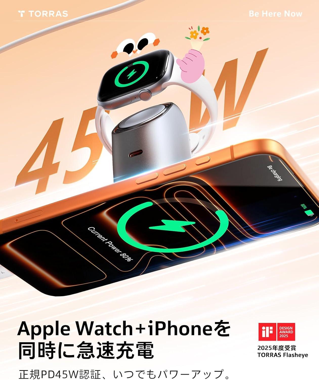 新作なのに4,000円オフ。iPhoneとApple Watchを同時に急速充電する